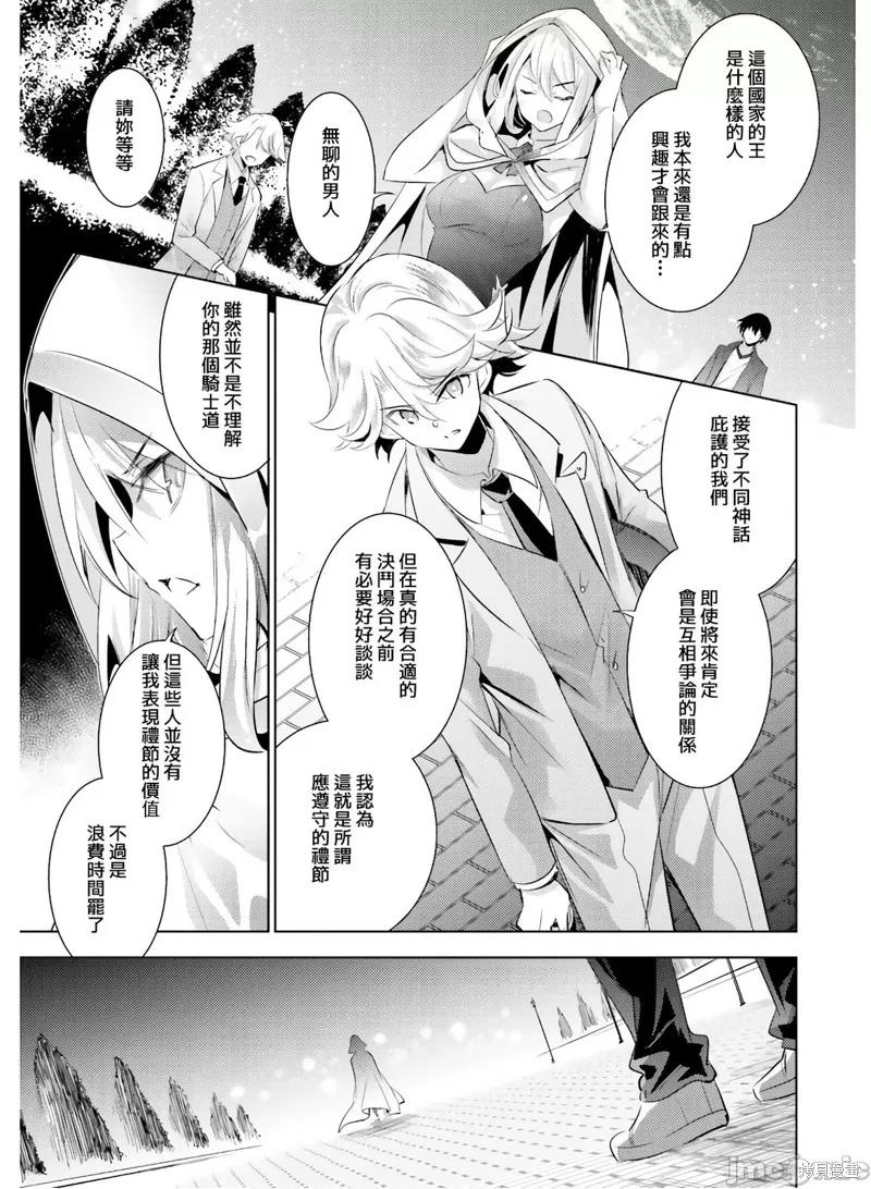魔技科的剑士与召唤魔王,第78話,第3张