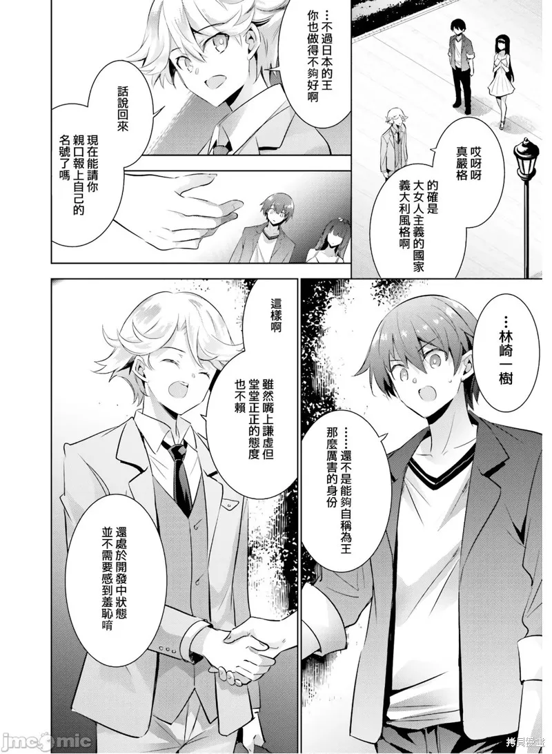 魔技科的剑士与召唤魔王,第78話,第4张