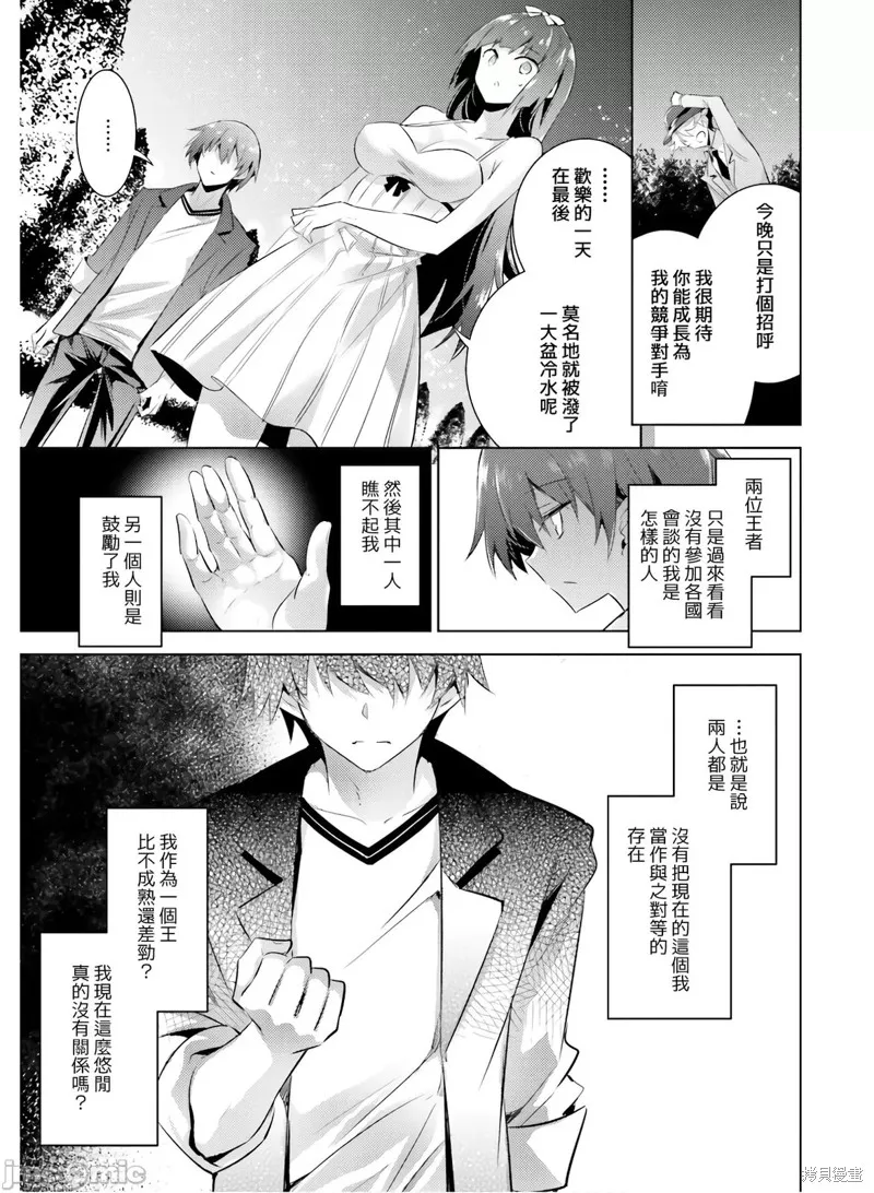 魔技科的剑士与召唤魔王,第78話,第5张