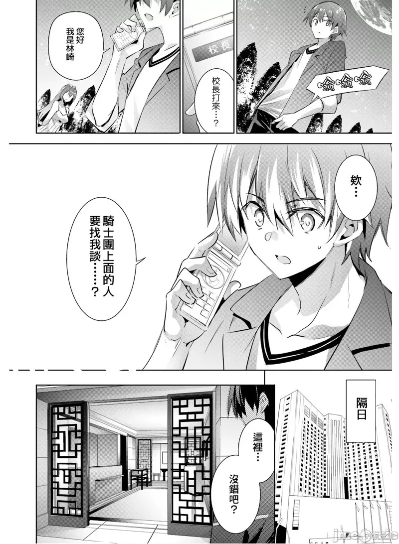 魔技科的剑士与召唤魔王,第78話,第6张