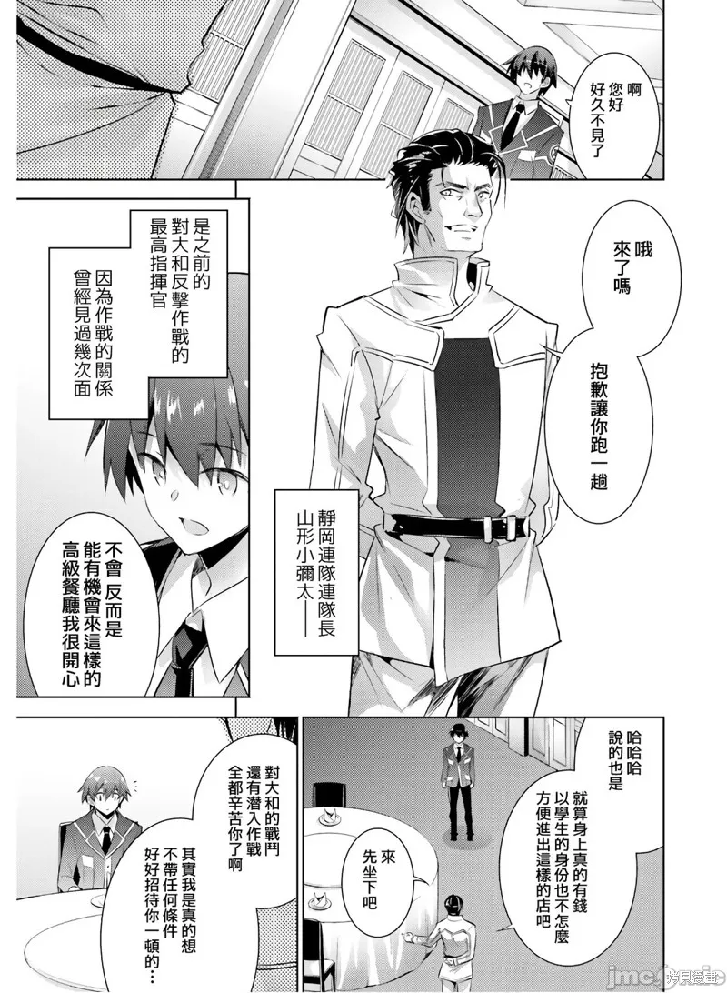 魔技科的剑士与召唤魔王,第78話,第7张