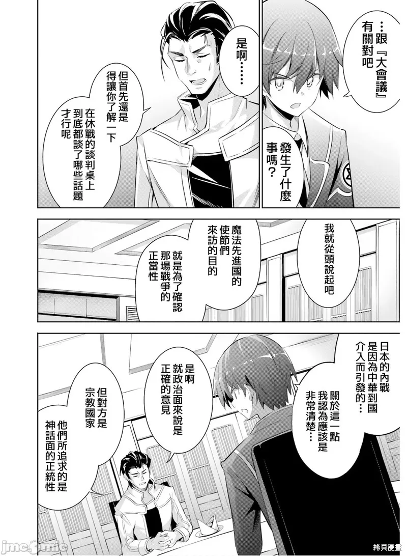 魔技科的剑士与召唤魔王,第78話,第8张