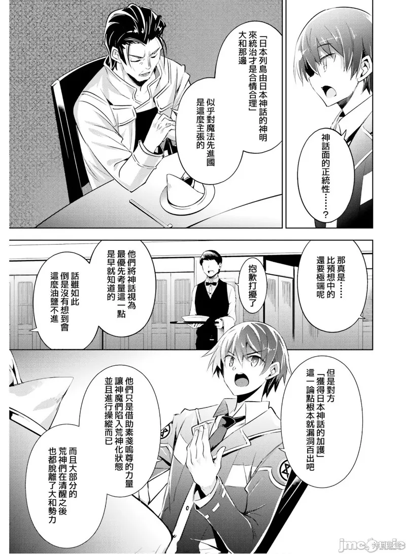 魔技科的剑士与召唤魔王,第78話,第9张