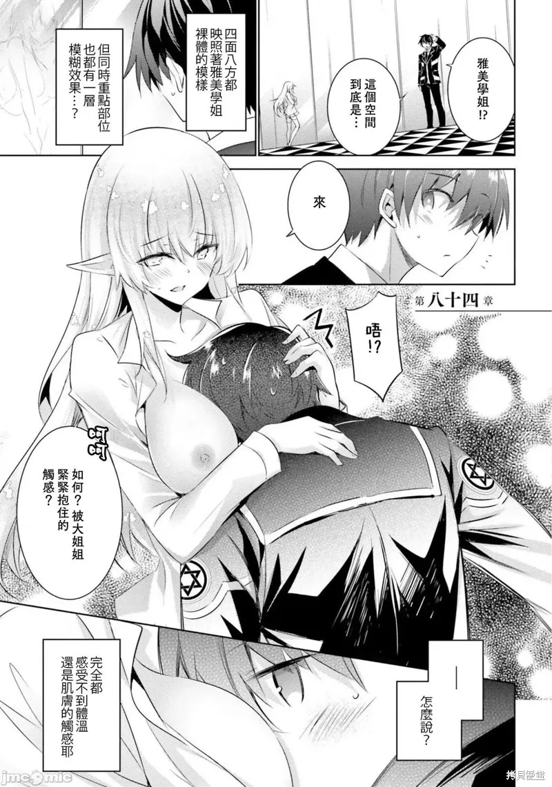 魔技科的剑士与召唤魔王,第84話,第1张