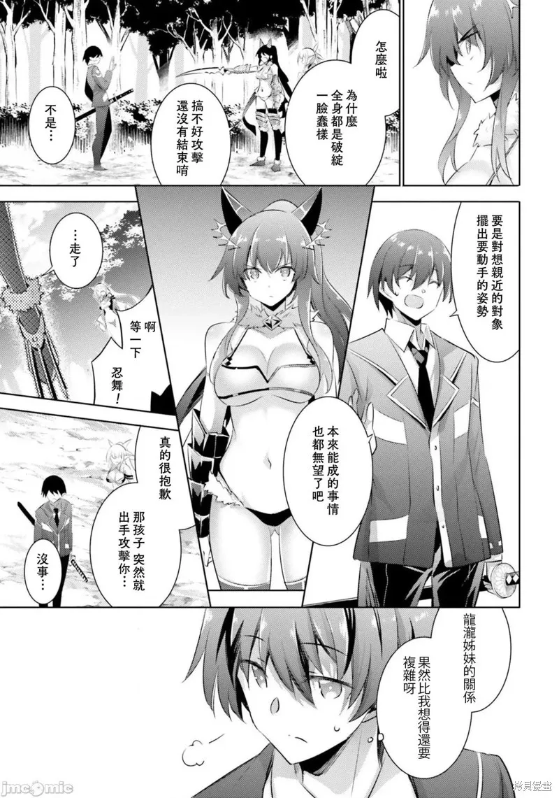 魔技科的剑士与召唤魔王,第84話,第11张
