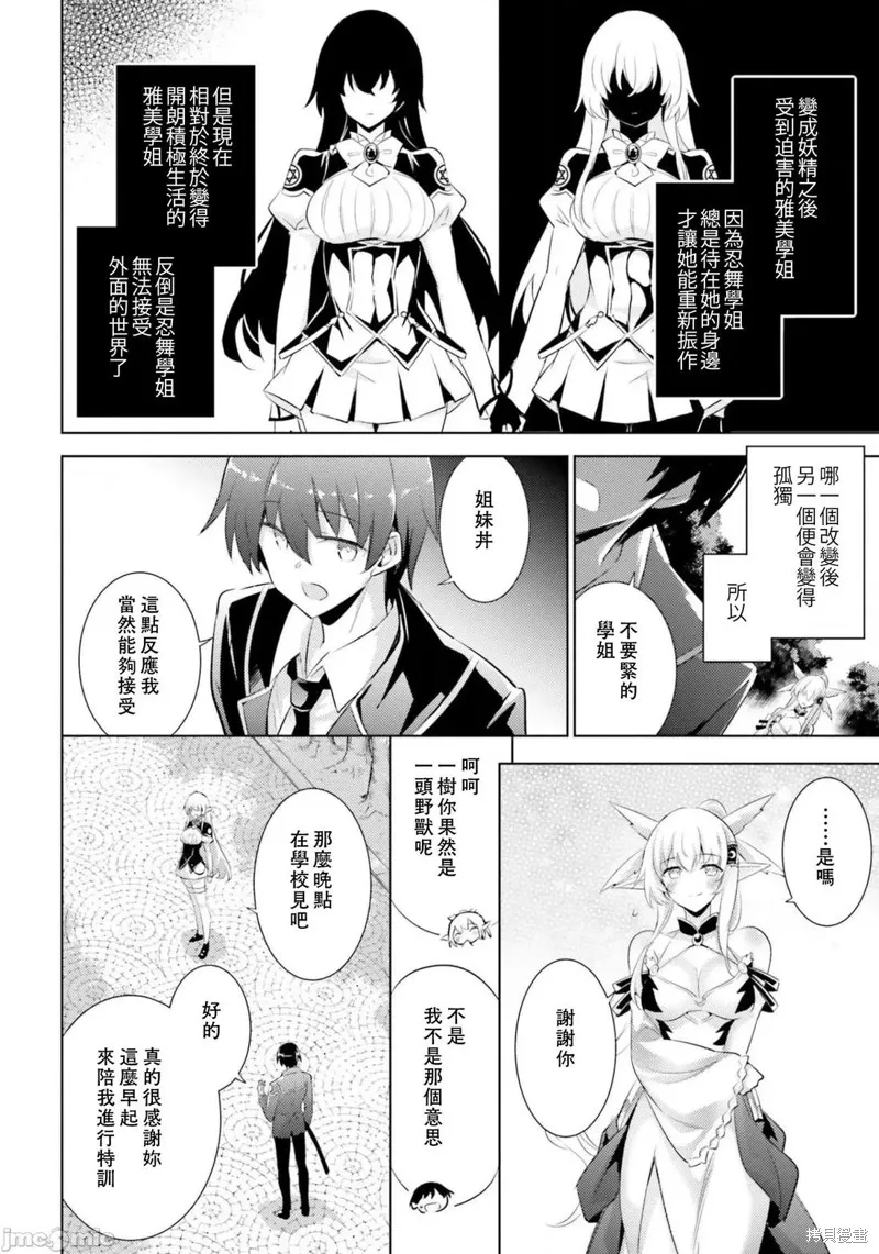 魔技科的剑士与召唤魔王,第84話,第12张