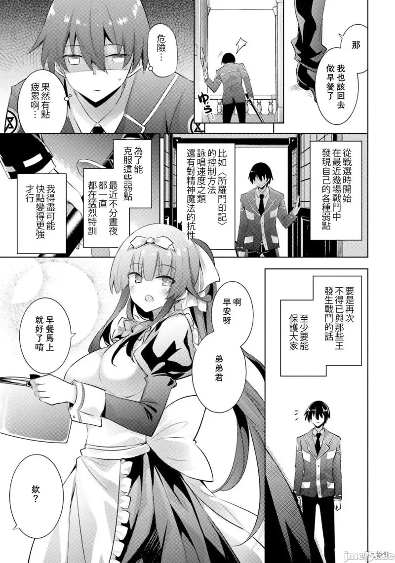 魔技科的剑士与召唤魔王,第84話,第13张