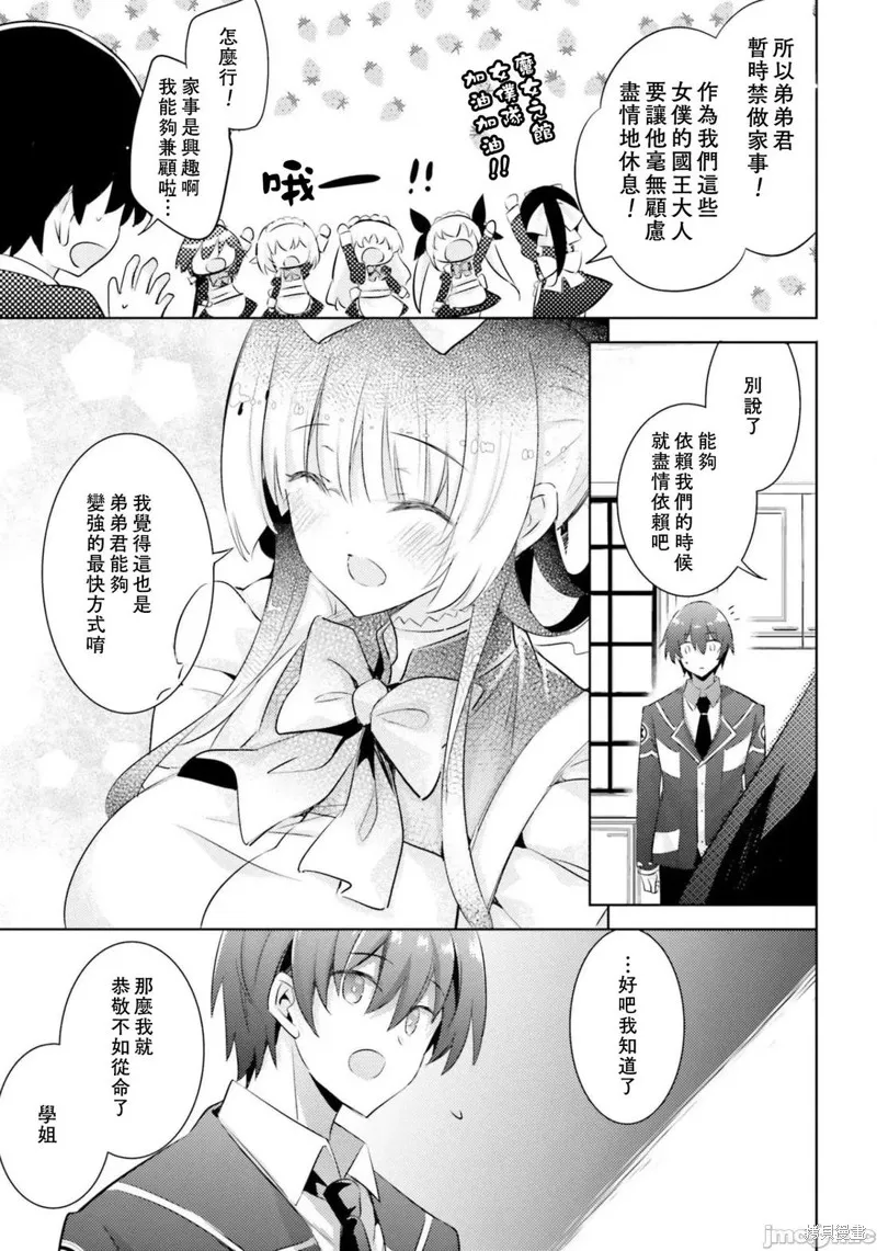 魔技科的剑士与召唤魔王,第84話,第15张