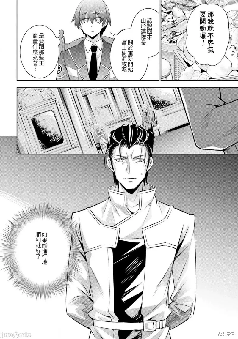 魔技科的剑士与召唤魔王,第84話,第16张