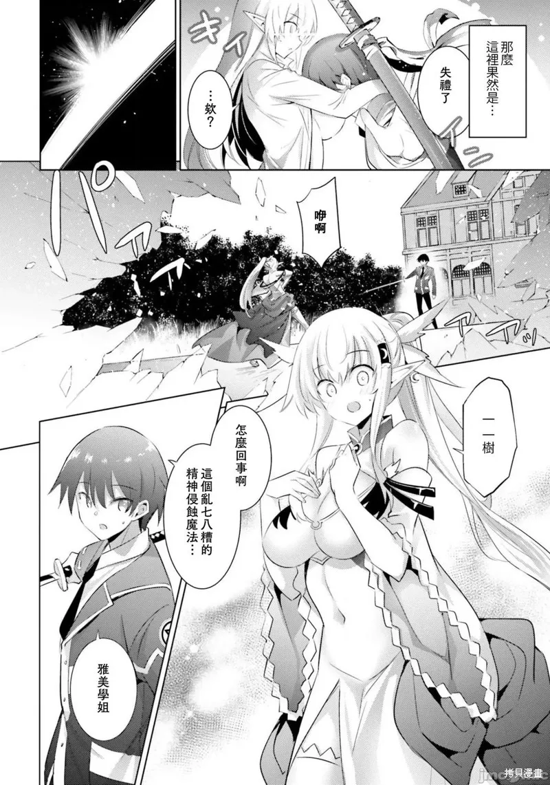魔技科的剑士与召唤魔王,第84話,第2张