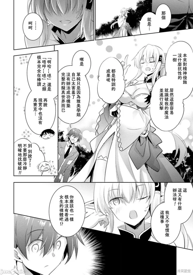 魔技科的剑士与召唤魔王,第84話,第4张