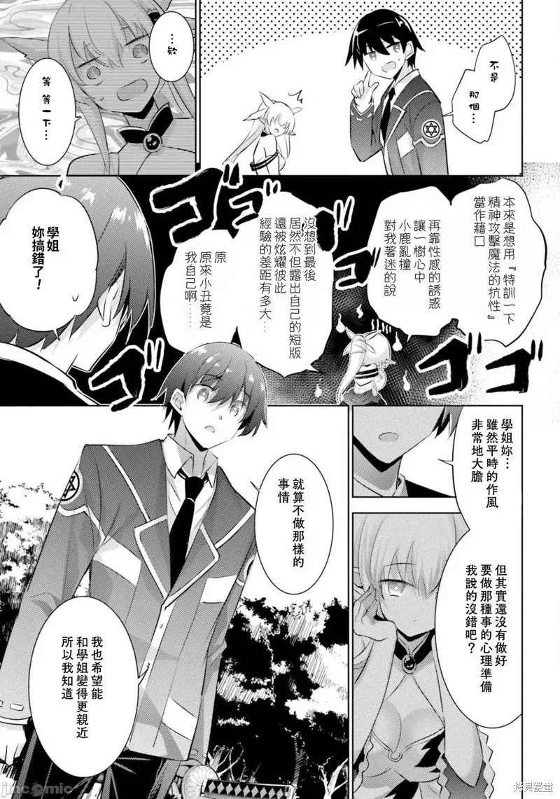 魔技科的剑士与召唤魔王,第84話,第5张