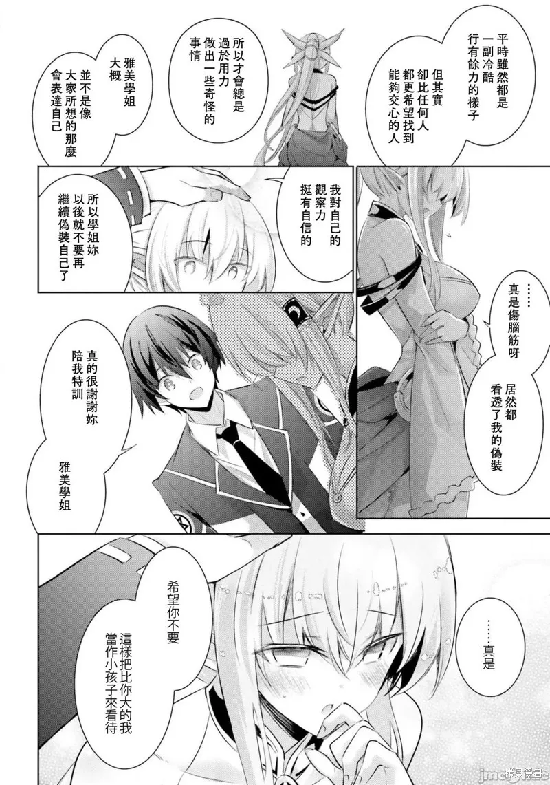 魔技科的剑士与召唤魔王,第84話,第6张