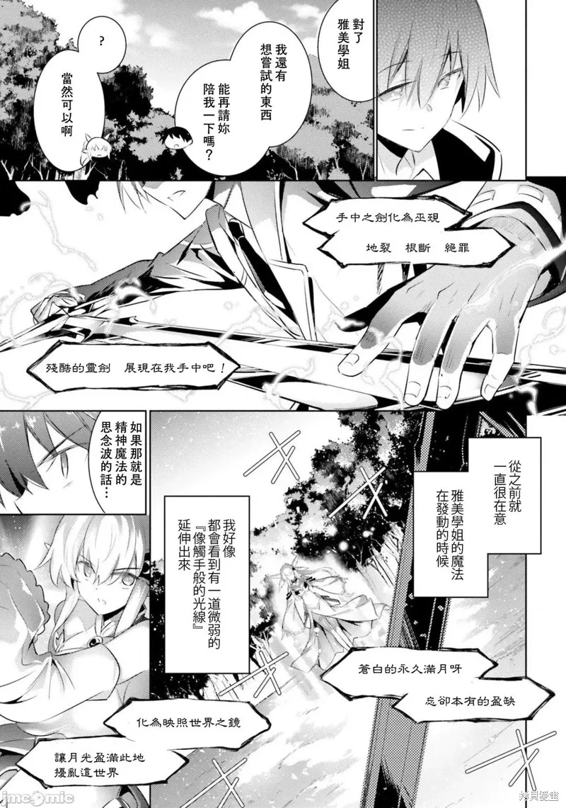 魔技科的剑士与召唤魔王,第84話,第7张