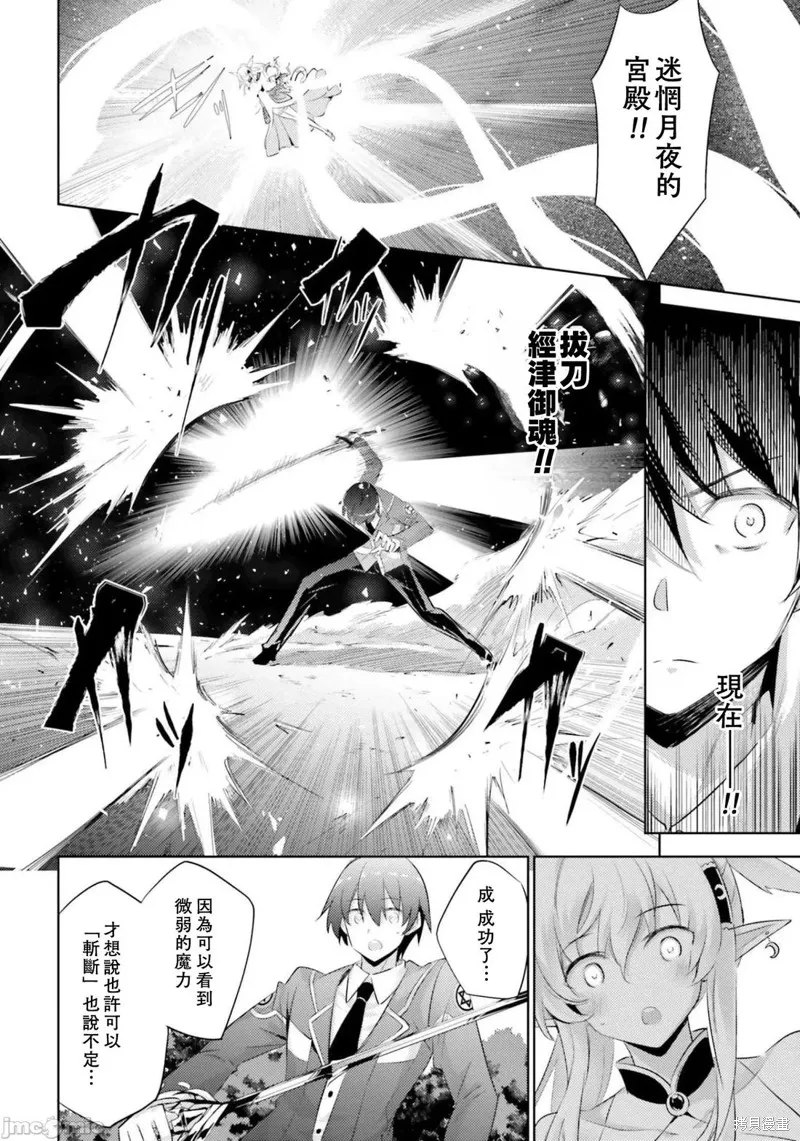 魔技科的剑士与召唤魔王,第84話,第8张