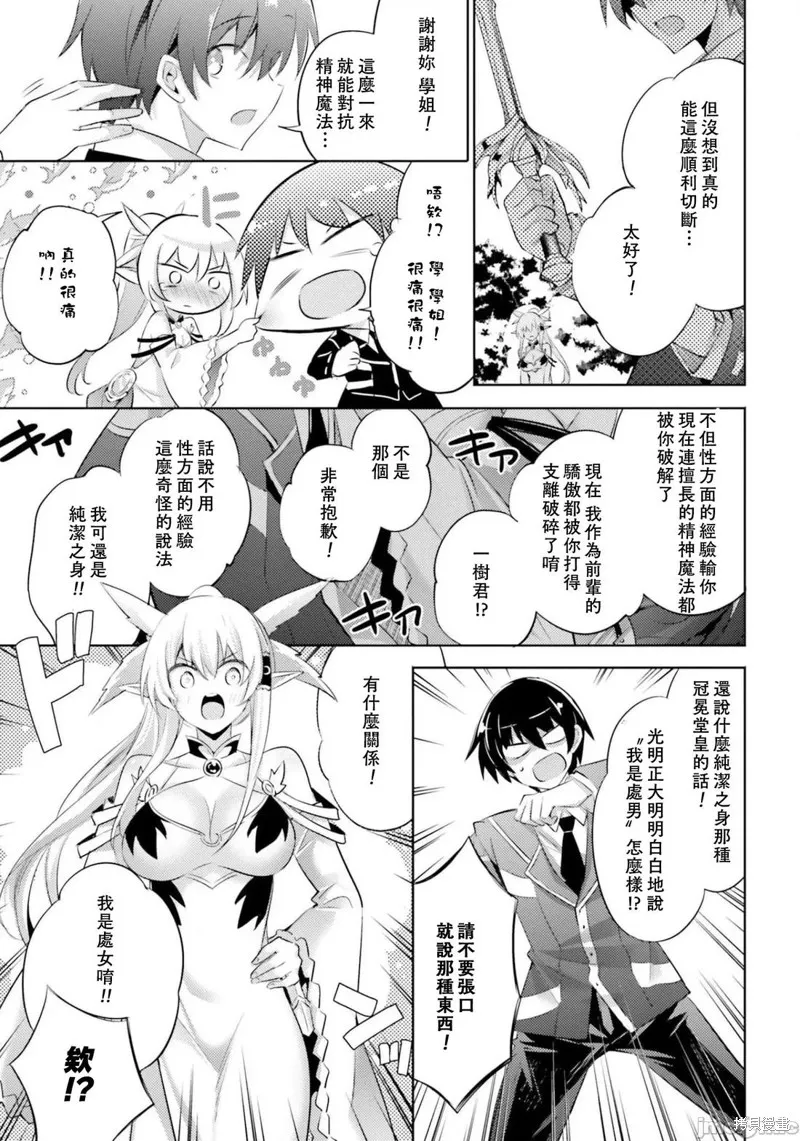 魔技科的剑士与召唤魔王,第84話,第9张