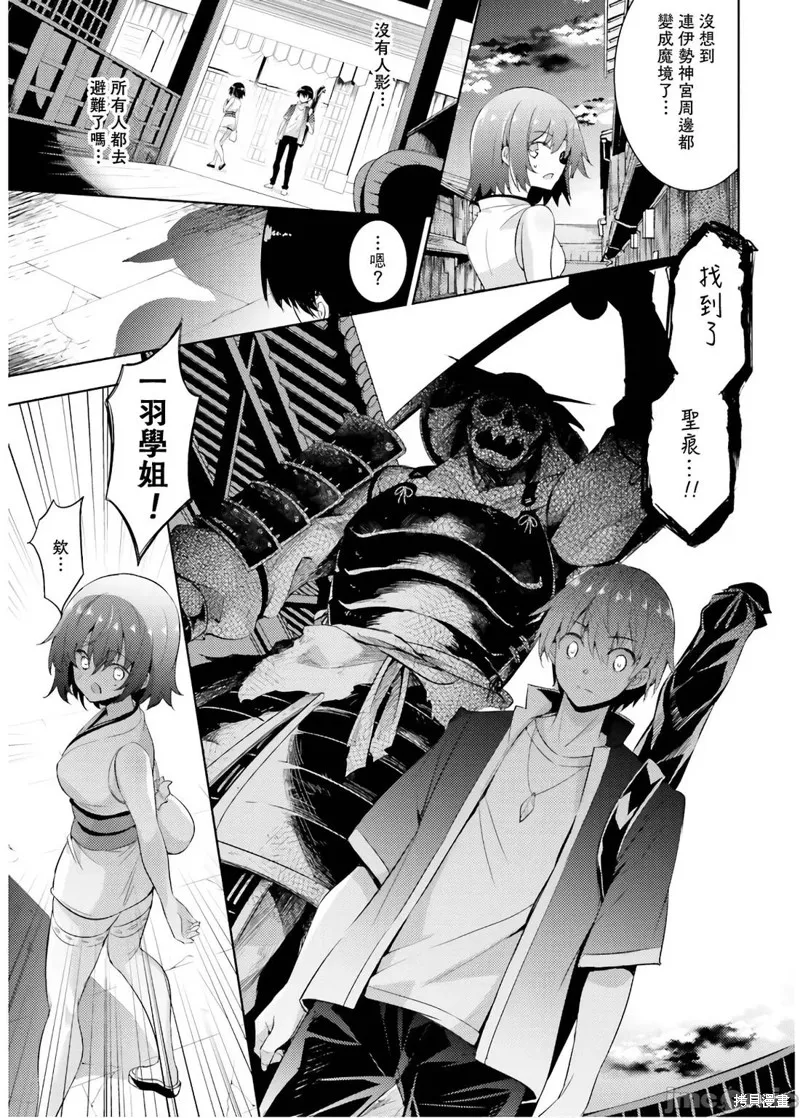 魔技科的剑士与召唤魔王,第71話,第1张