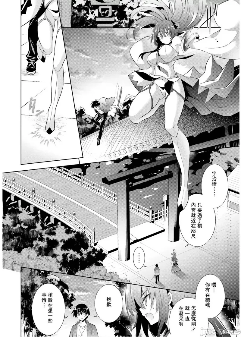 魔技科的剑士与召唤魔王,第71話,第10张