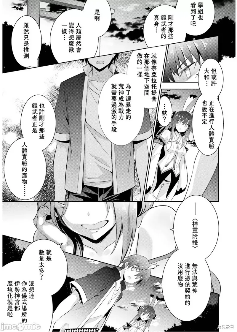 魔技科的剑士与召唤魔王,第71話,第11张