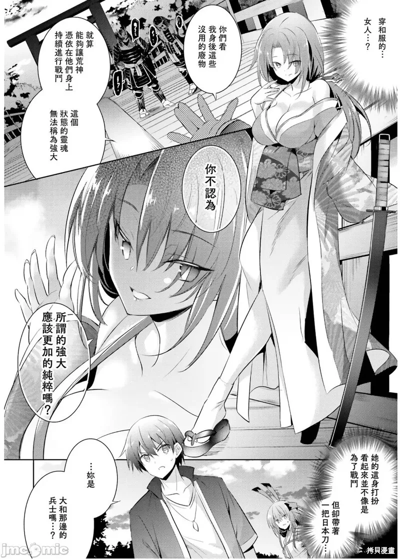 魔技科的剑士与召唤魔王,第71話,第12张