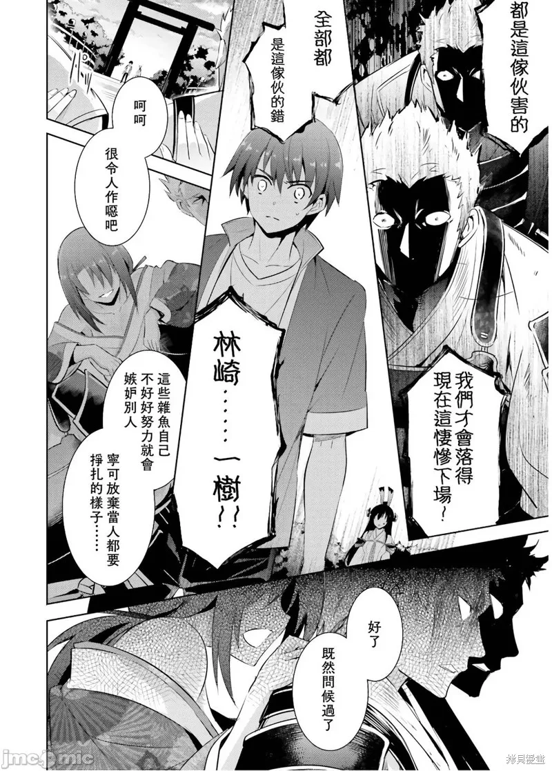魔技科的剑士与召唤魔王,第71話,第14张