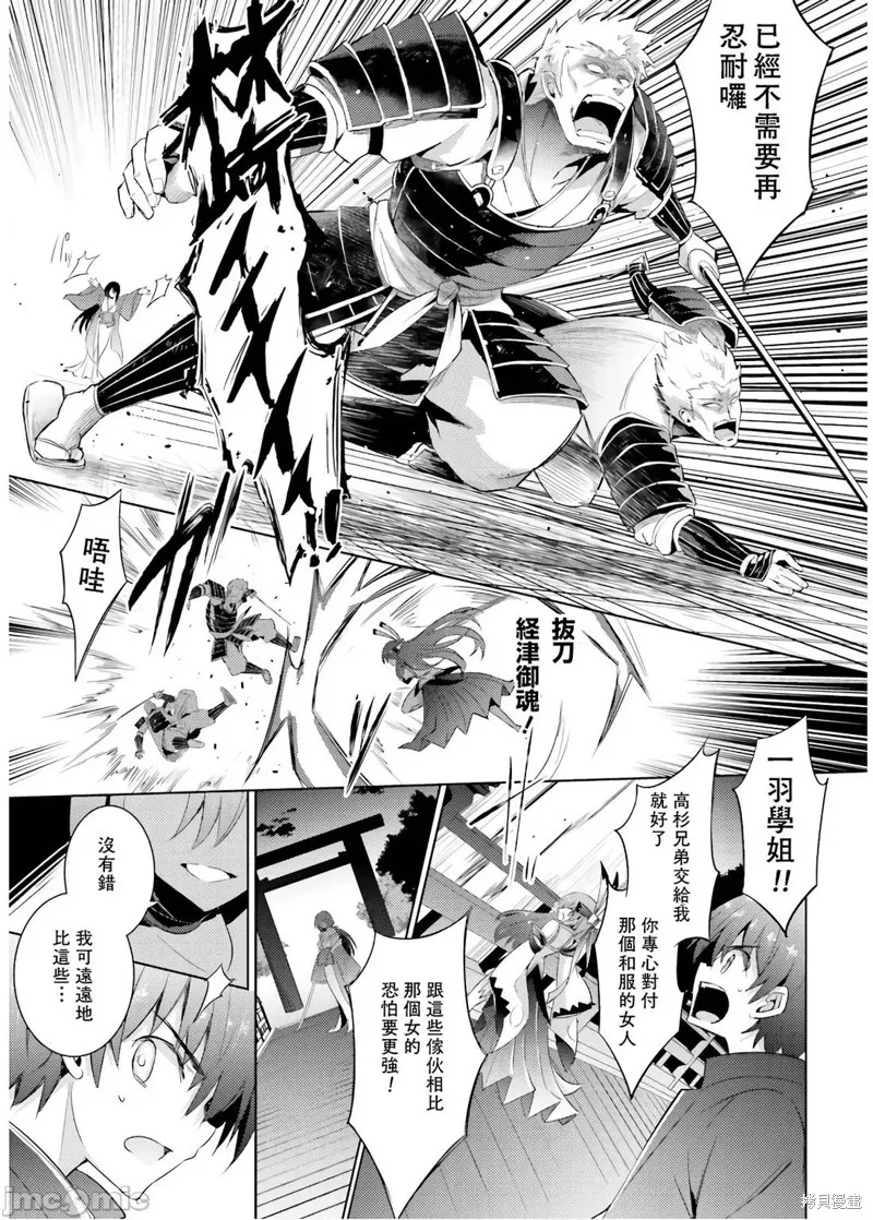 魔技科的剑士与召唤魔王,第71話,第15张
