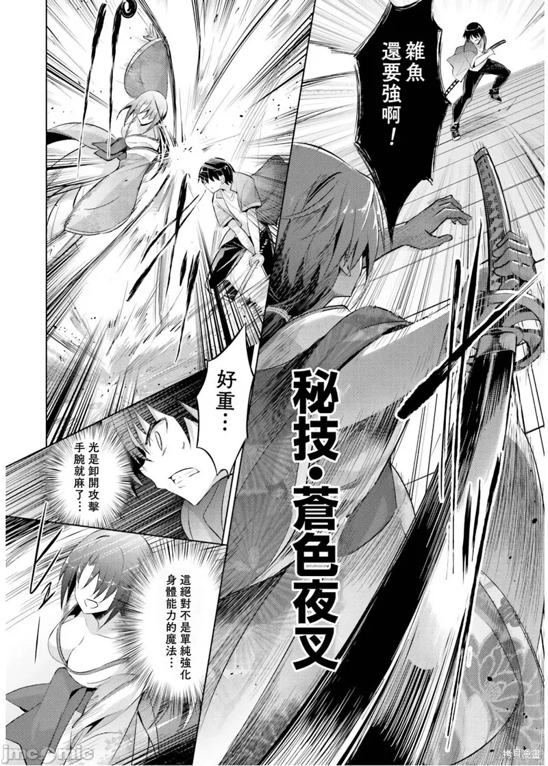 魔技科的剑士与召唤魔王,第71話,第16张