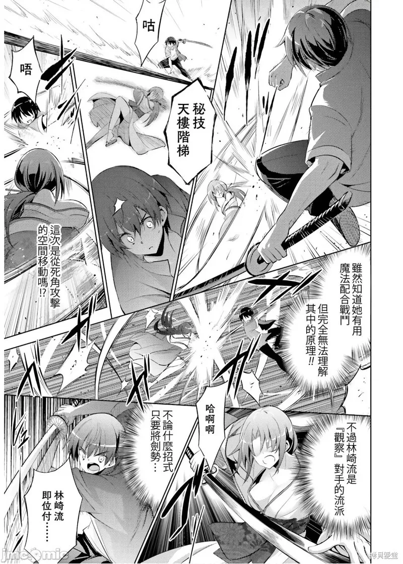 魔技科的剑士与召唤魔王,第71話,第17张