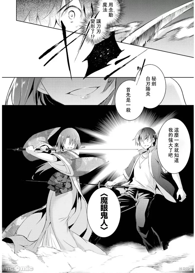 魔技科的剑士与召唤魔王,第71話,第18张