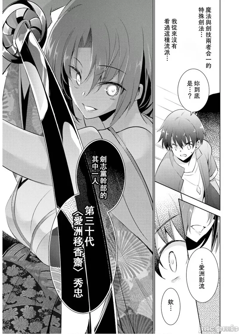 魔技科的剑士与召唤魔王,第71話,第19张