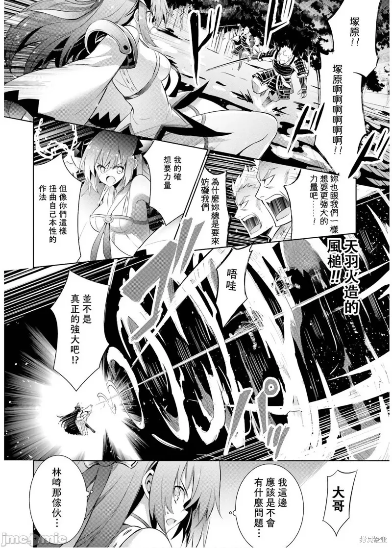 魔技科的剑士与召唤魔王,第71話,第20张