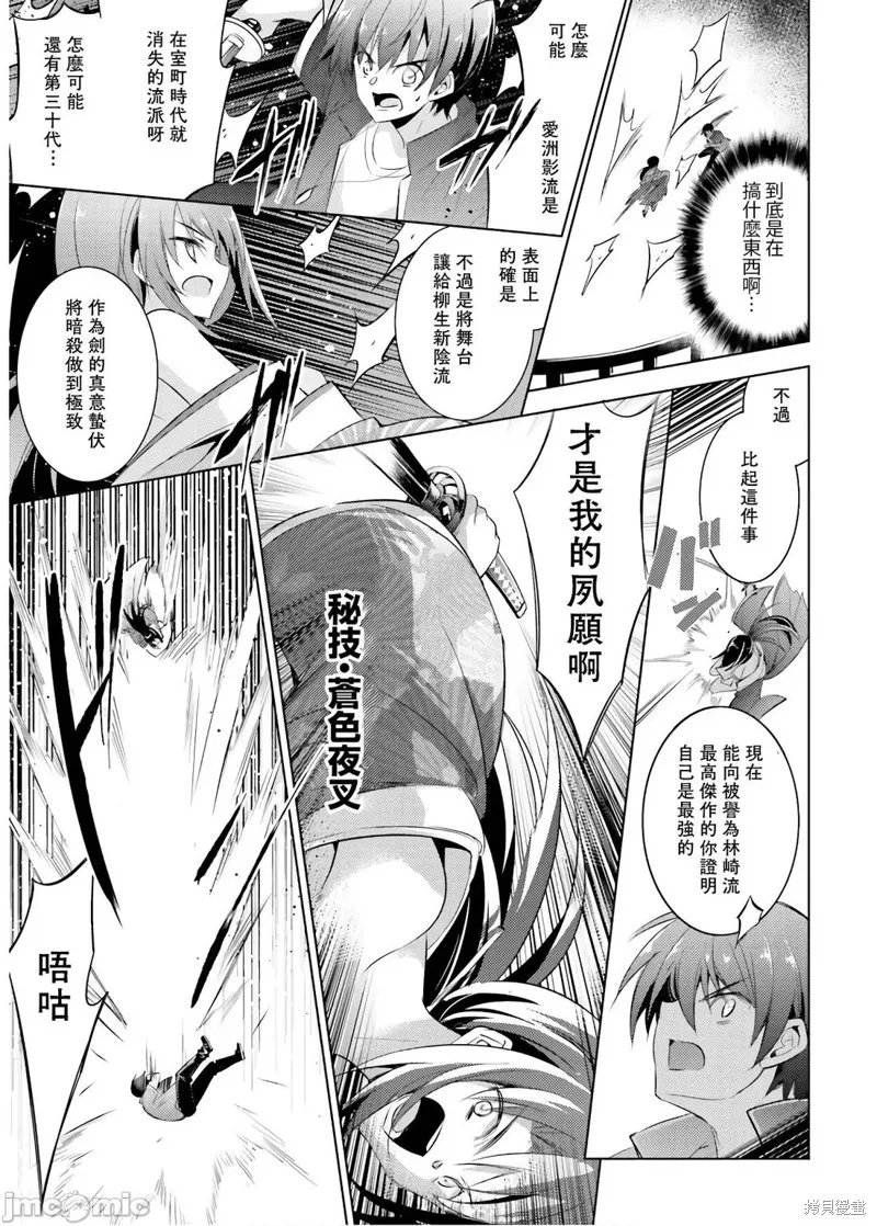 魔技科的剑士与召唤魔王,第71話,第21张