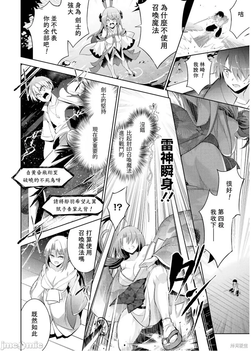 魔技科的剑士与召唤魔王,第71話,第22张