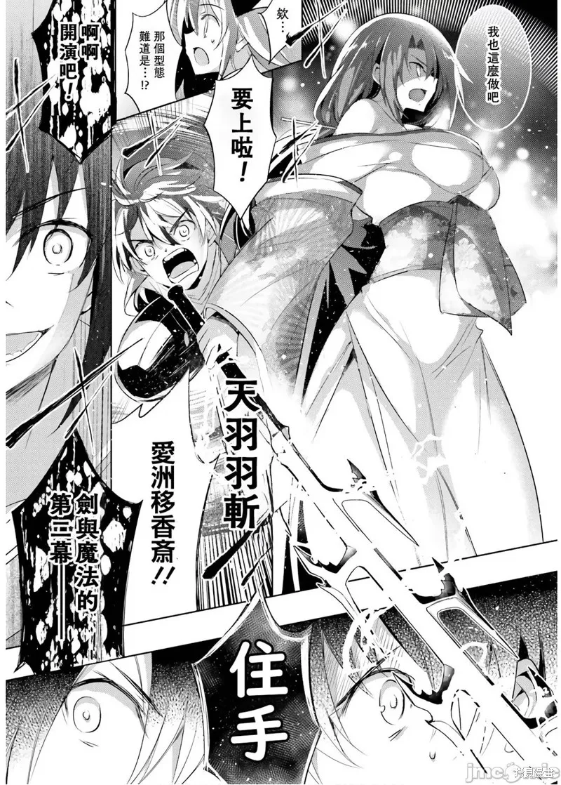 魔技科的剑士与召唤魔王,第71話,第23张