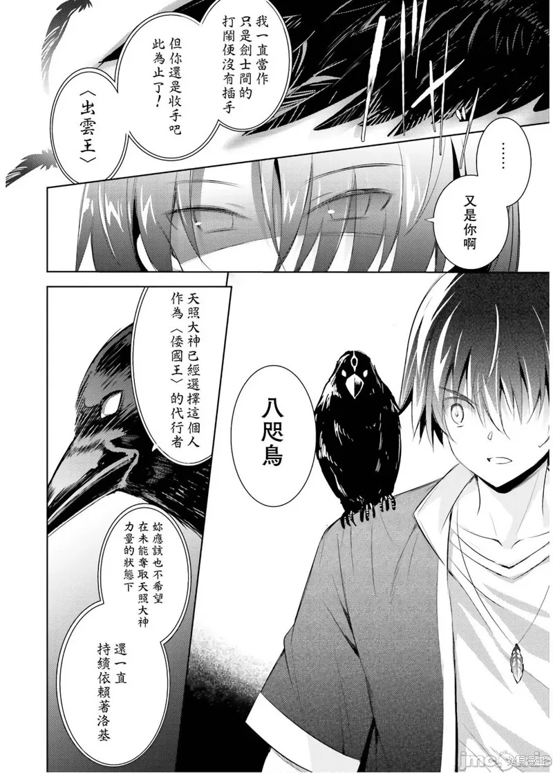 魔技科的剑士与召唤魔王,第71話,第24张