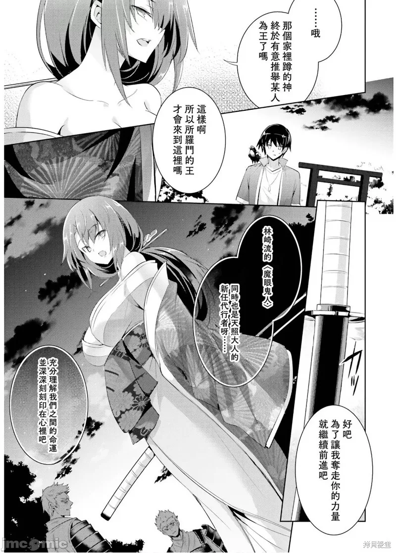 魔技科的剑士与召唤魔王,第71話,第25张