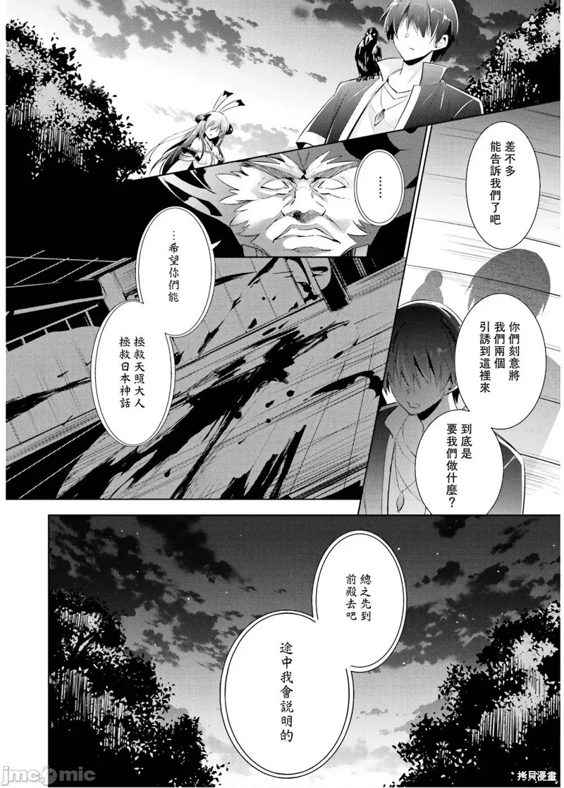 魔技科的剑士与召唤魔王,第71話,第26张