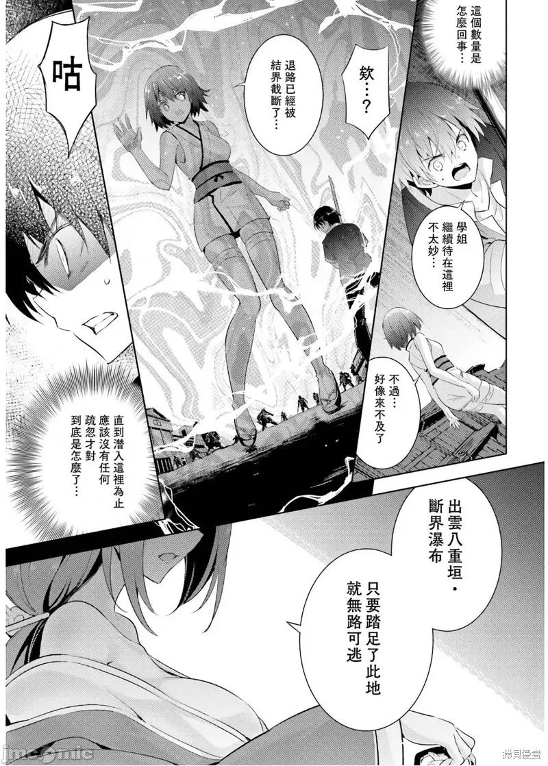 魔技科的剑士与召唤魔王,第71話,第3张