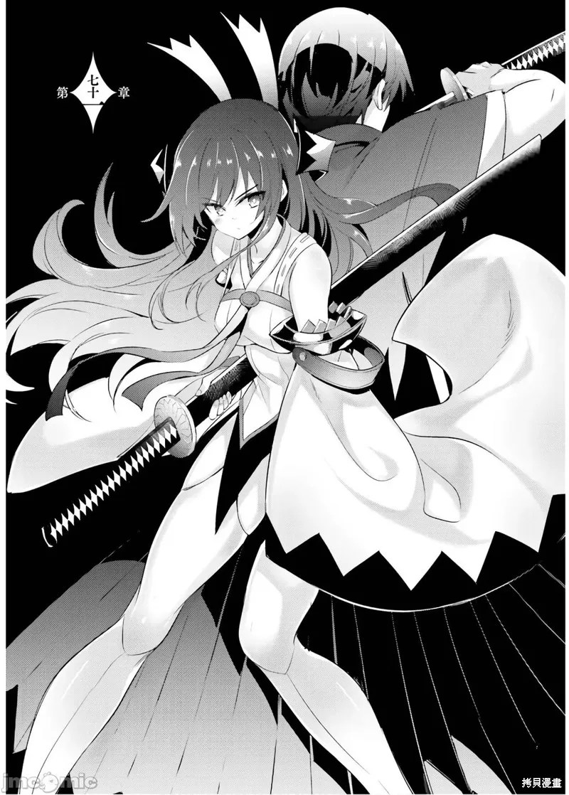 魔技科的剑士与召唤魔王,第71話,第5张