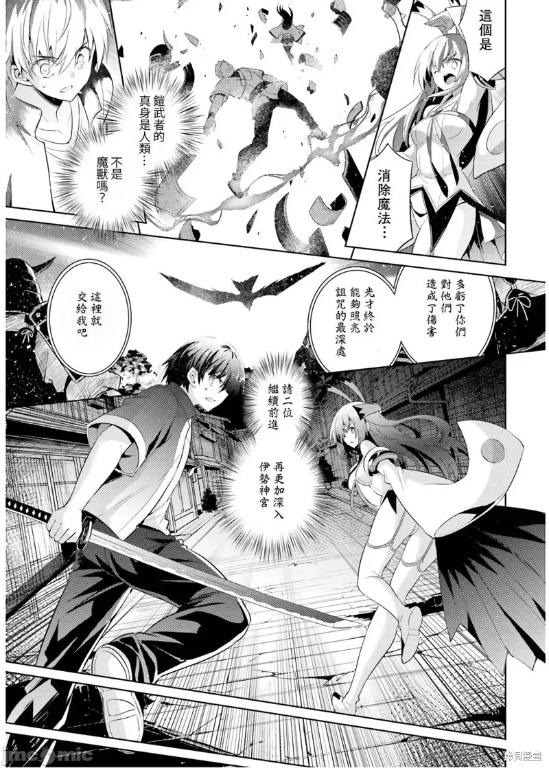 魔技科的剑士与召唤魔王,第71話,第9张