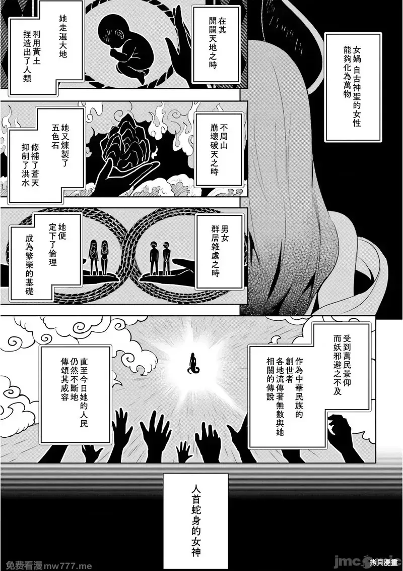 魔技科的剑士与召唤魔王,第58話,第1张