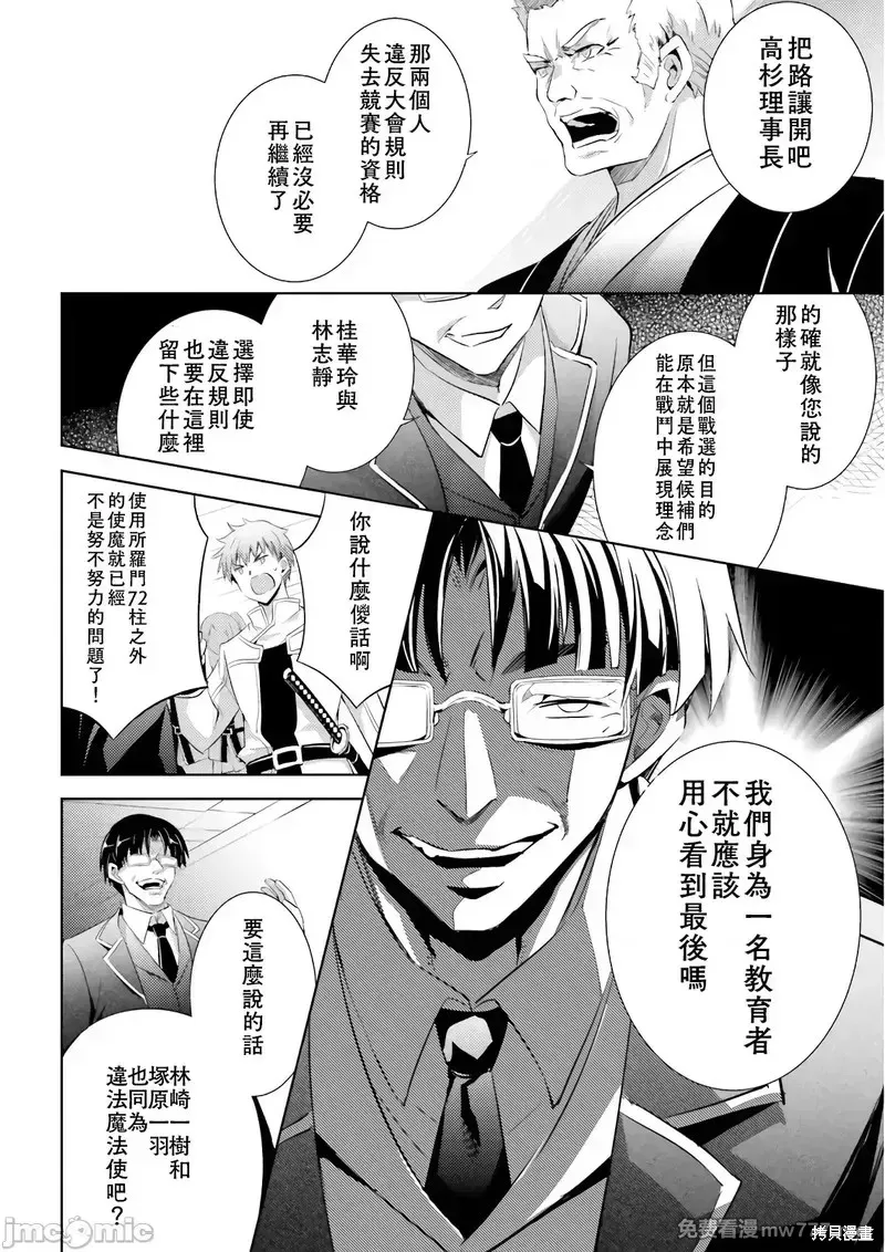 魔技科的剑士与召唤魔王,第58話,第10张