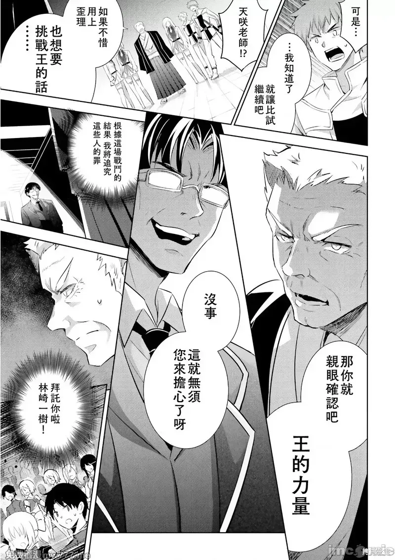 魔技科的剑士与召唤魔王,第58話,第11张