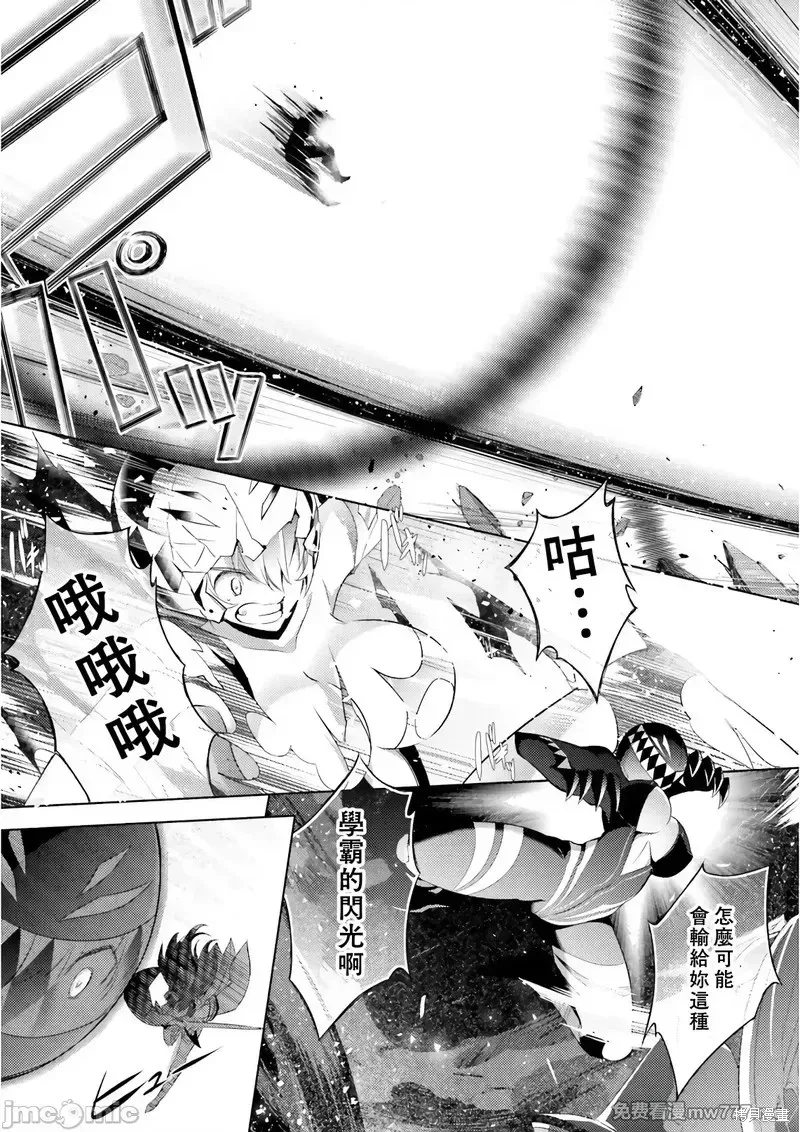 魔技科的剑士与召唤魔王,第58話,第13张