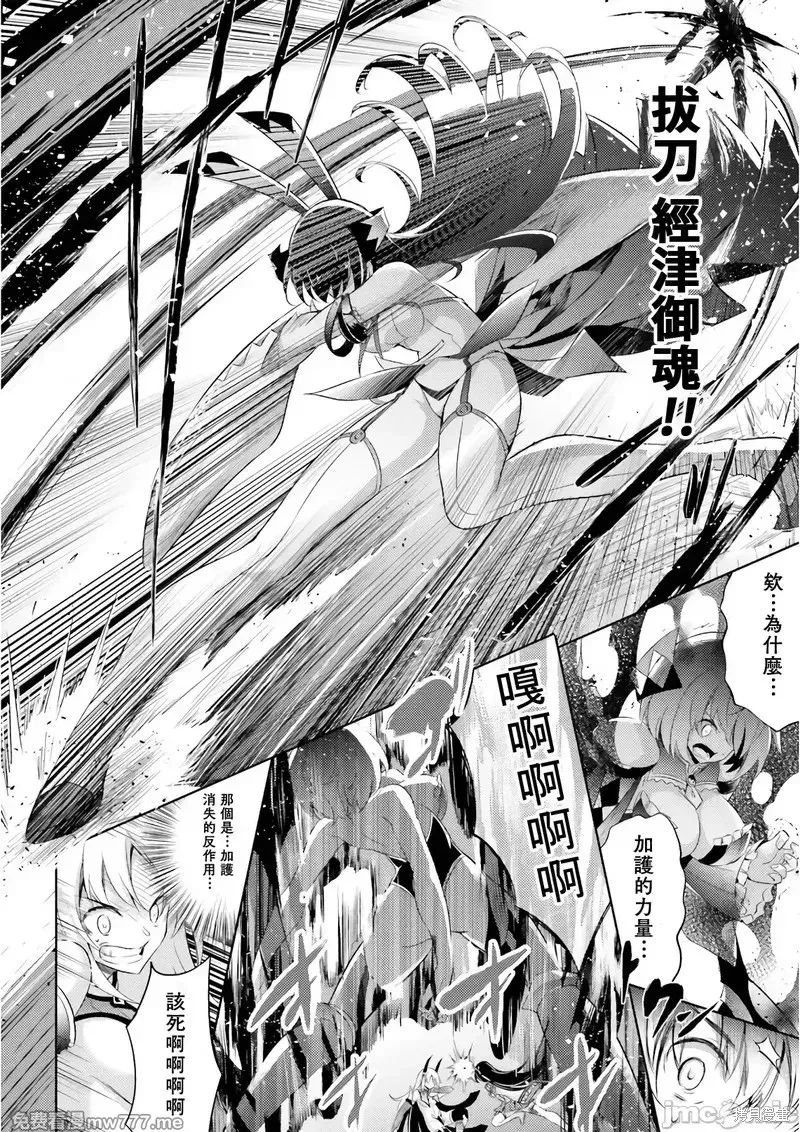 魔技科的剑士与召唤魔王,第58話,第14张