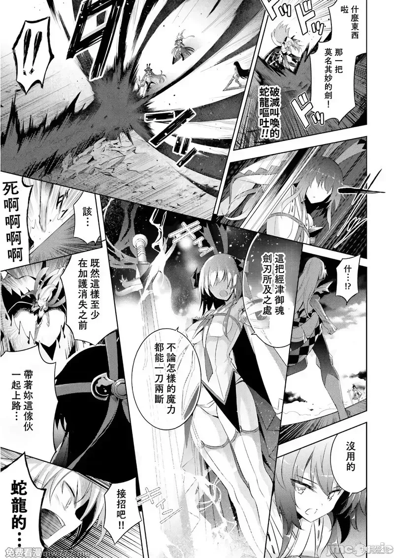 魔技科的剑士与召唤魔王,第58話,第15张