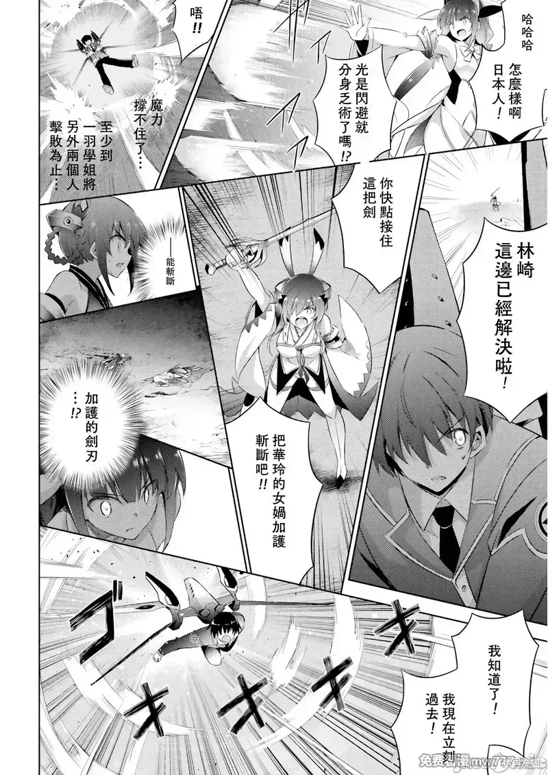 魔技科的剑士与召唤魔王,第58話,第18张