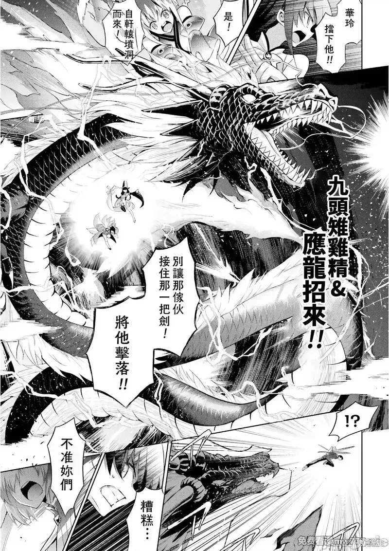魔技科的剑士与召唤魔王,第58話,第19张