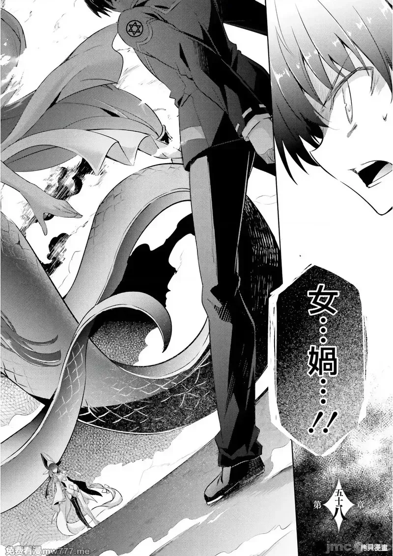 魔技科的剑士与召唤魔王,第58話,第2张