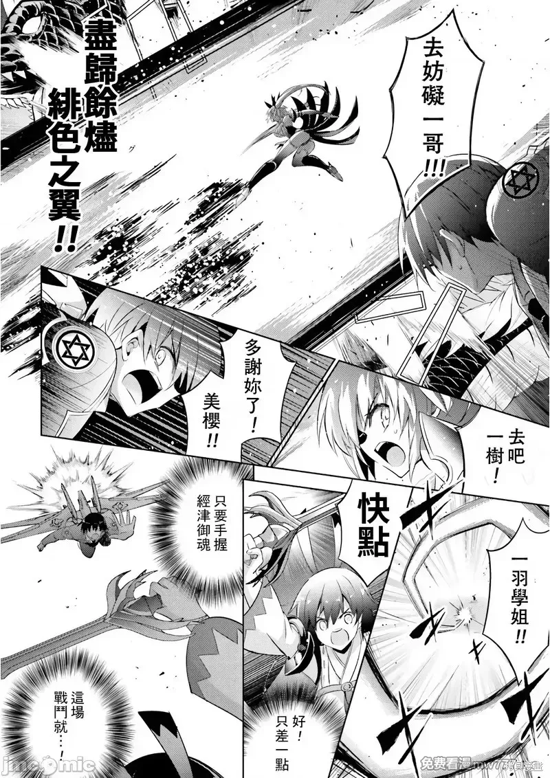 魔技科的剑士与召唤魔王,第58話,第20张